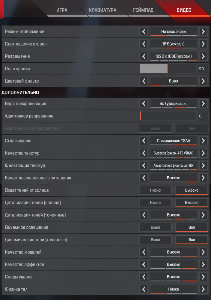 Apex Legends настройки графики для слабых пк, Настройки графики с приоритетами