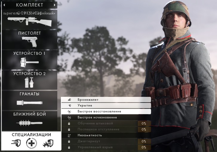 Battlefield 1 Как открыть специализации Battlefield 1 Как открыть специализации