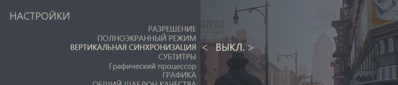 Черный экран в Mafia [Definitive Edition 2020], Мое решение